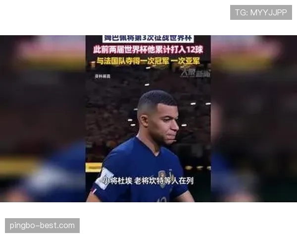 姆巴佩能否带领法国队再夺世界杯